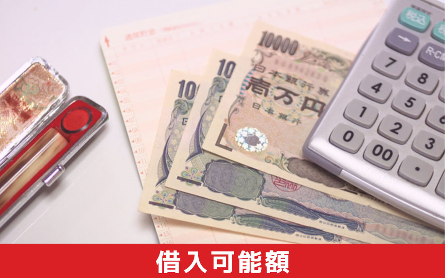 月8万円の返済で中古マンションを購入するときの借入可能額