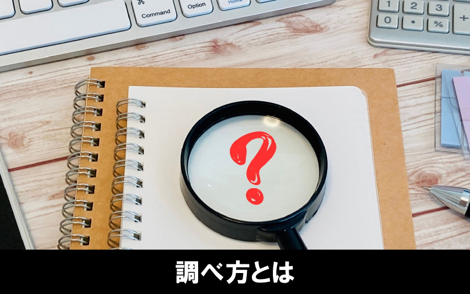 分筆前に知っておきたい!土地の最低敷地面積の調べ方とは