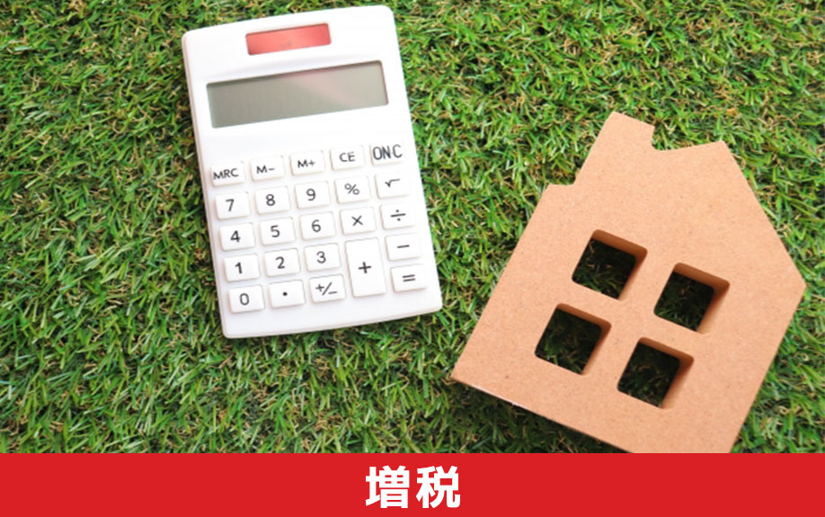 空き家を放置していると固定資産税が6倍も増税される?