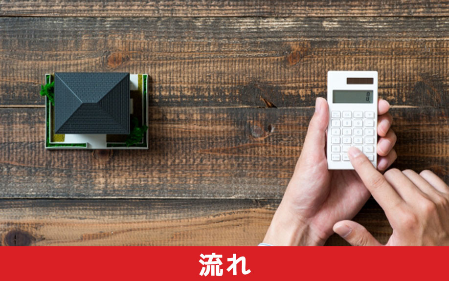 空き家の固定資産税が6倍になる流れとは?