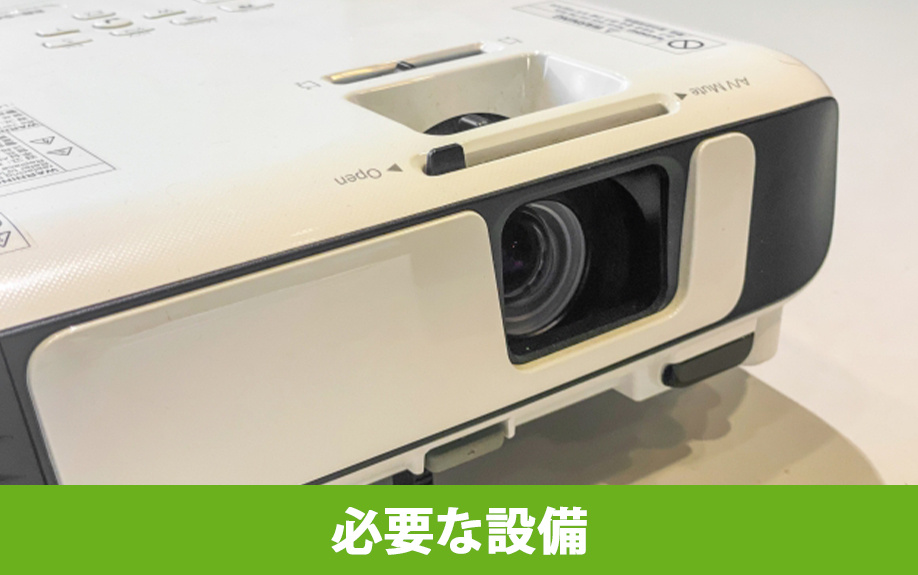 一戸建てにシアタールームを設置したい!必要な設備とは