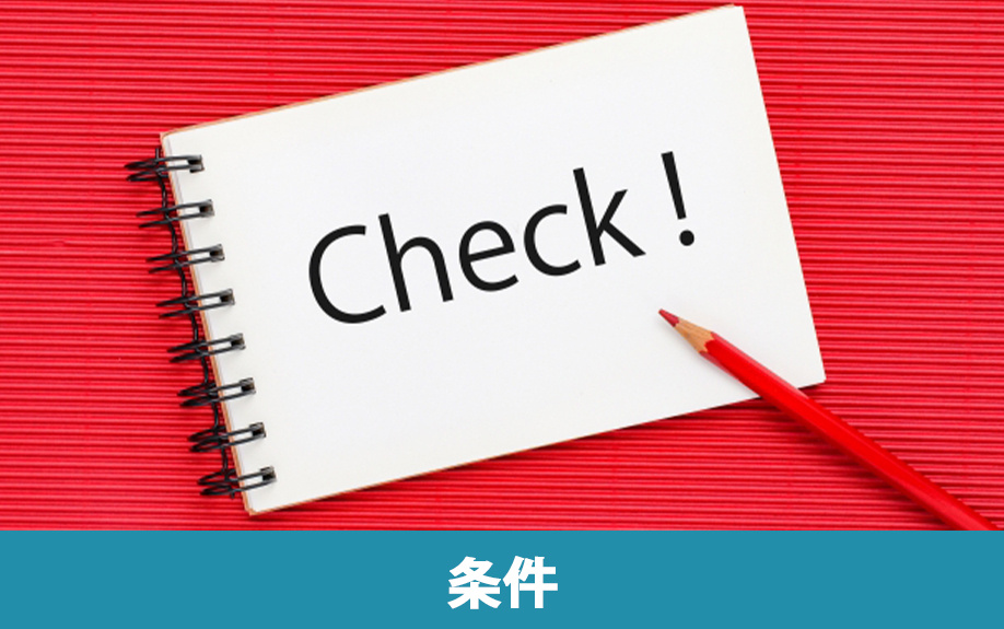 賃貸借契約で必要になる保証人!頼める人の条件とは?