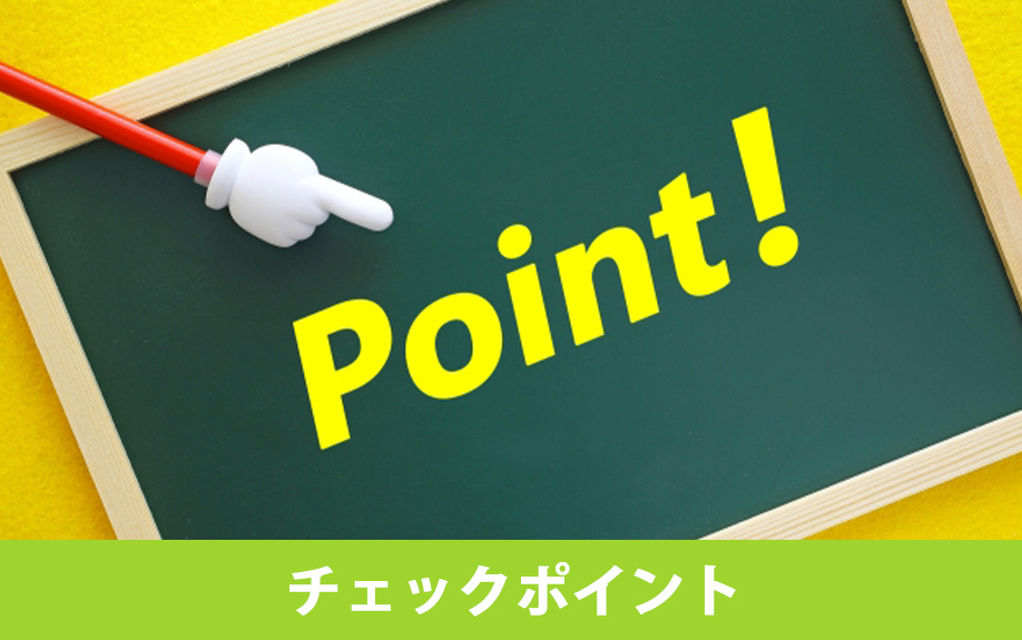 購入したい中古住宅における内覧時のチェックポイント!