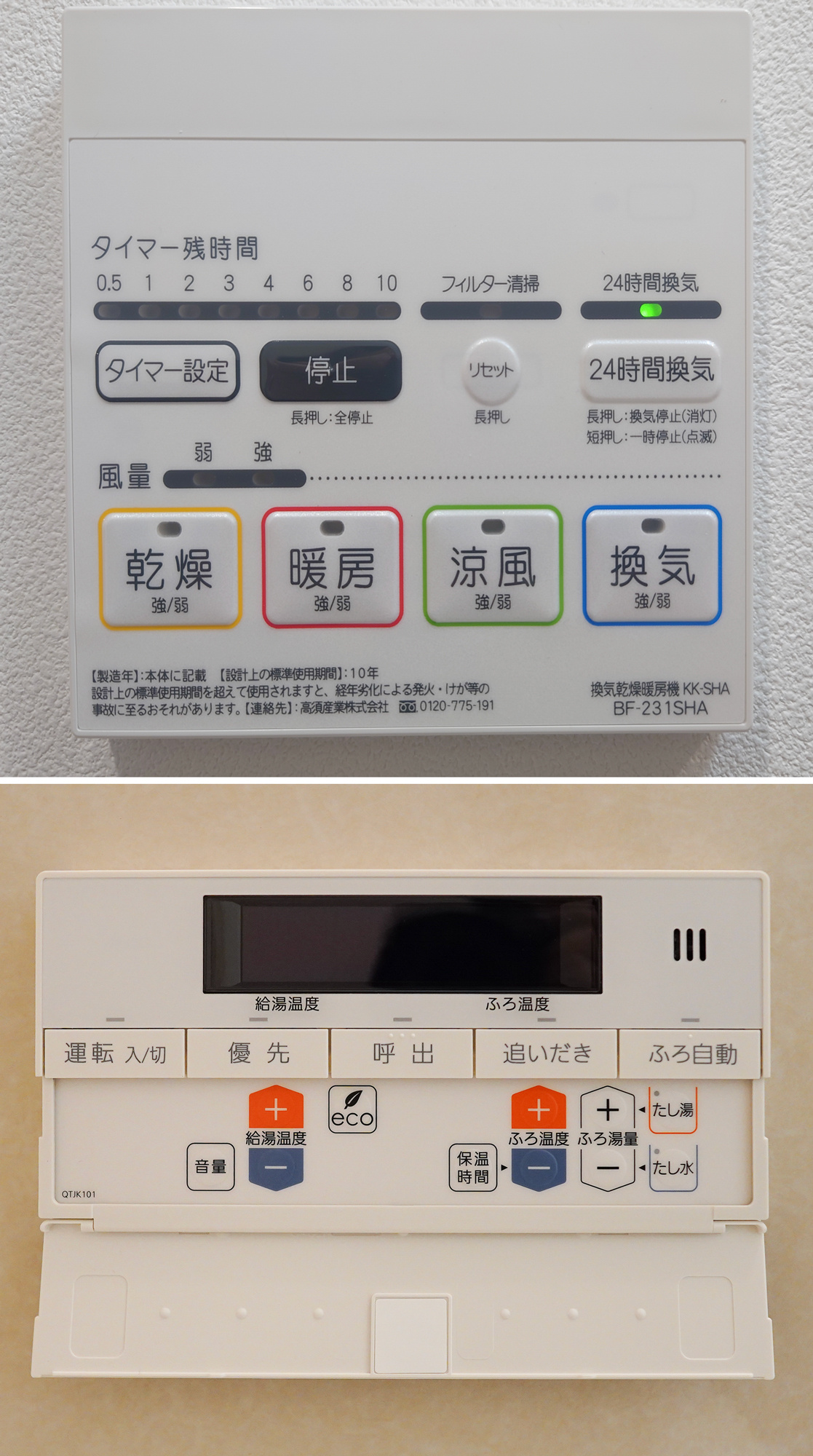 浴室暖房乾燥機-給湯器リモコン