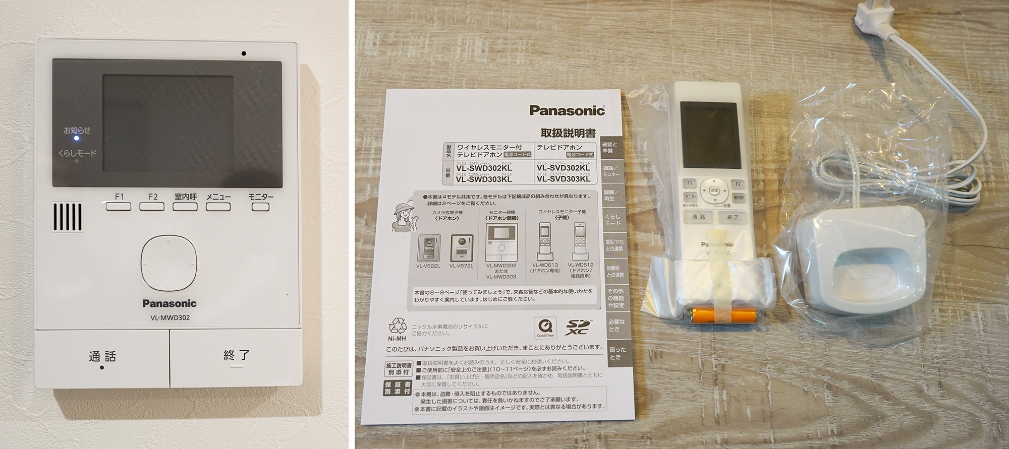 インターフォンと子機