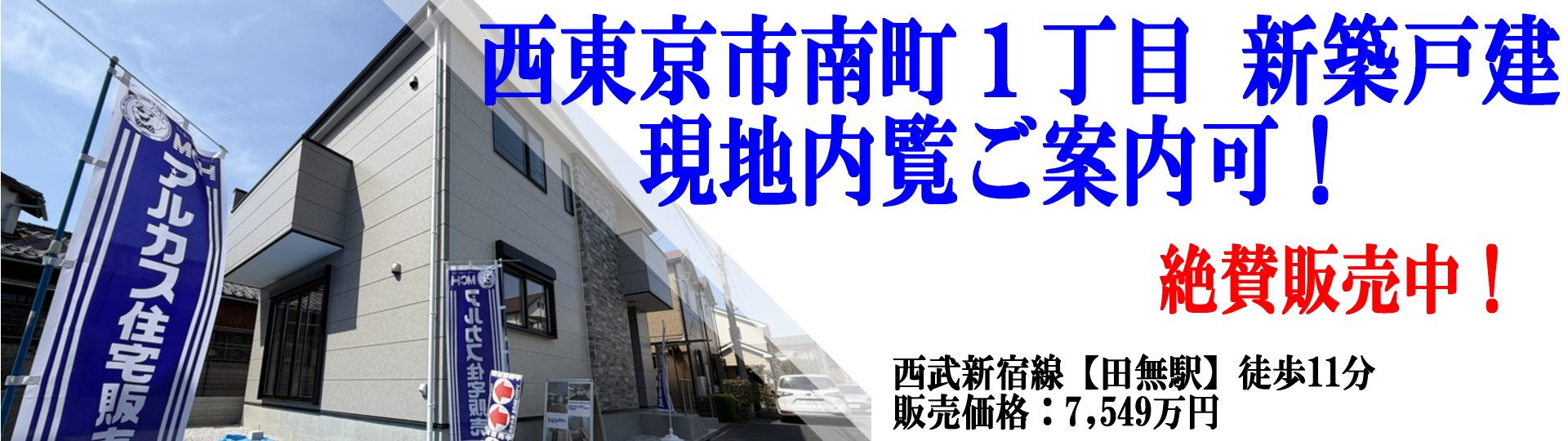 西東京市南町1丁目新築戸建絶賛発売中!