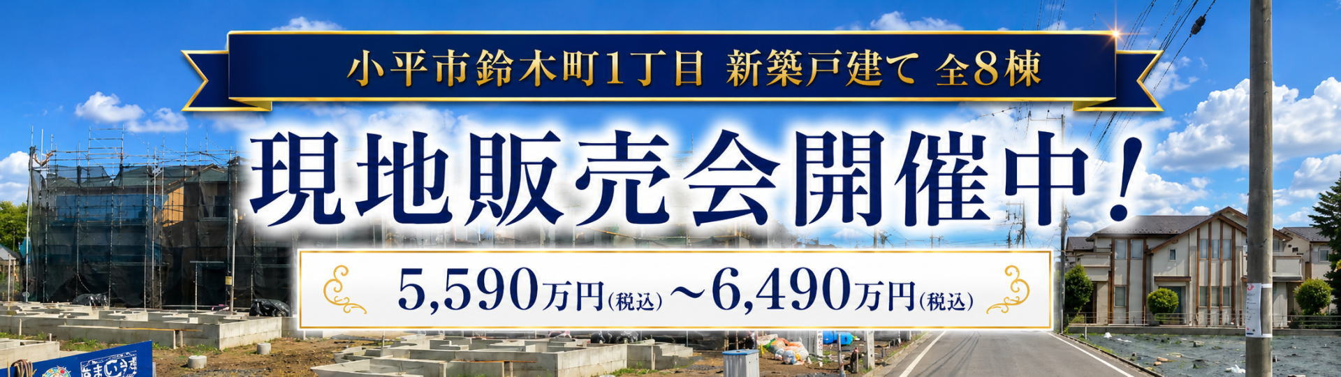 小平市鈴木町1丁目新築戸建絶賛発売中!