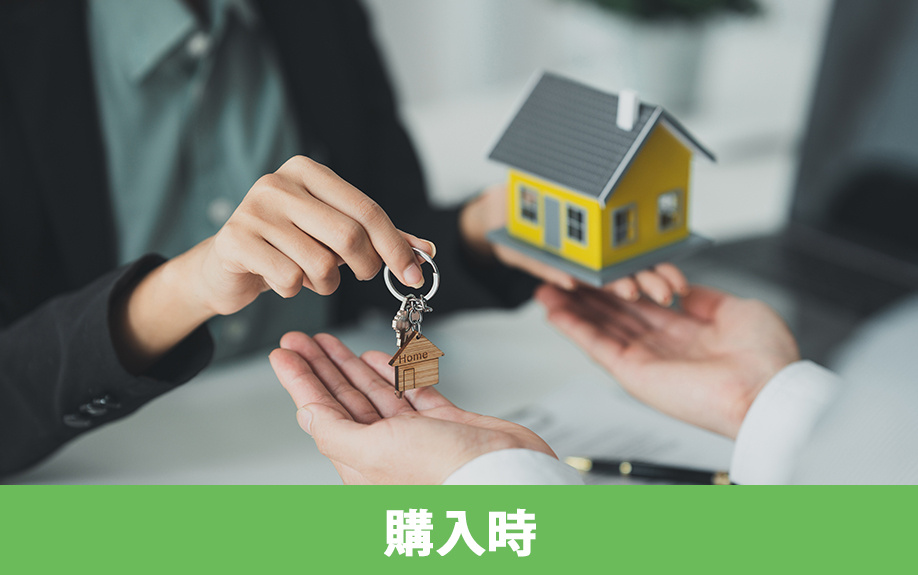 中古一戸建て住宅の購入時の費用!初期費用の支払い時期も解説