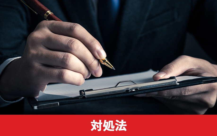 不動産売却後に「お尋ね」が届いた場合の対処法