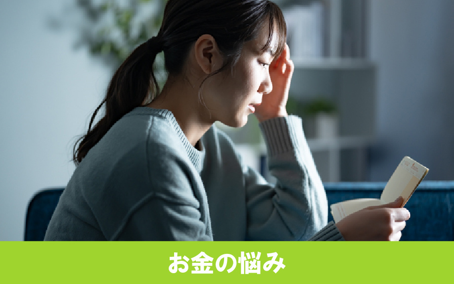 不動産売却のお金の悩み