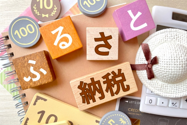 不動産売却益はふるさと納税で節税できる?具体的な計算方法を解説