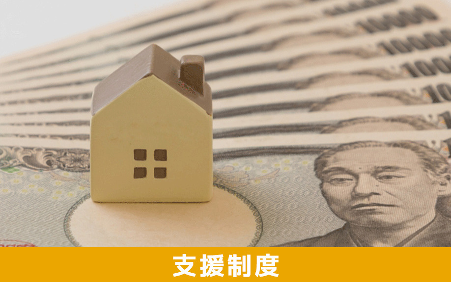 大村市への移住をサポートする支援制度について