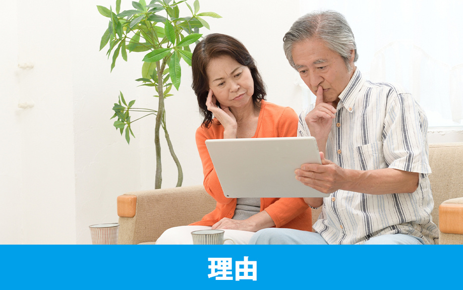 老後に家を売ってはいけないと言われる理由は?