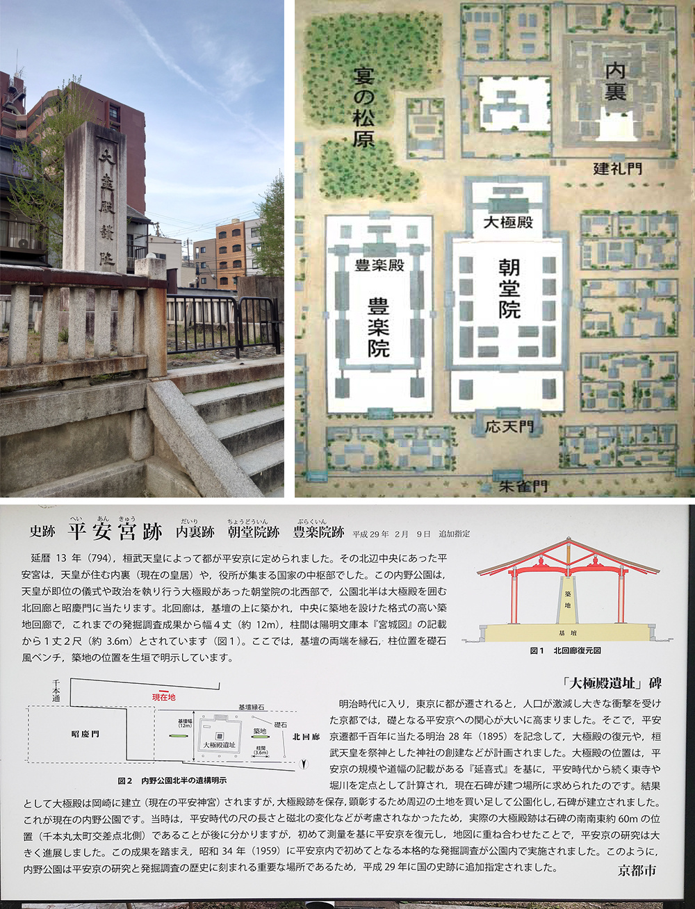 大極殿石碑マップ