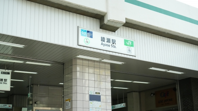 綾瀬駅の概要は?住みやすさや住環境をご紹介