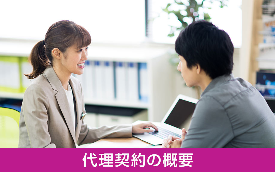 賃貸物件における代理契約の概要