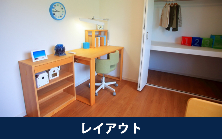 マンション内の子ども部屋のレイアウトは?