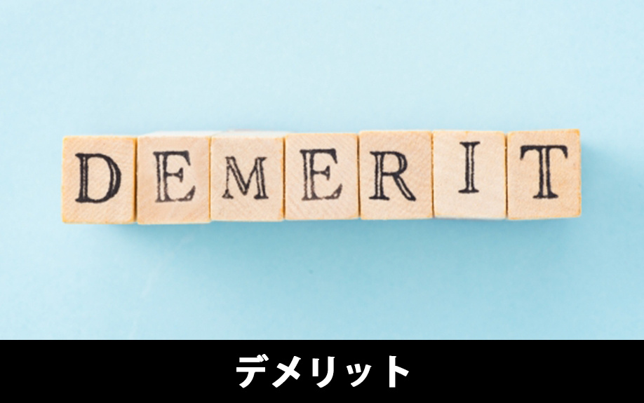 割賦販売で不動産売却するデメリットと対策について