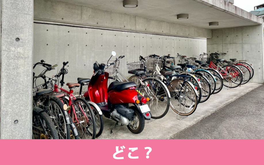 賃貸物件でバイクはどこに駐車すべき?