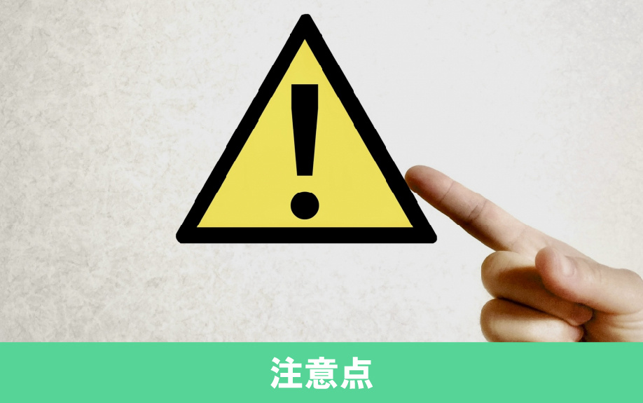 不動産売却で媒介契約を結ぶ際の注意点