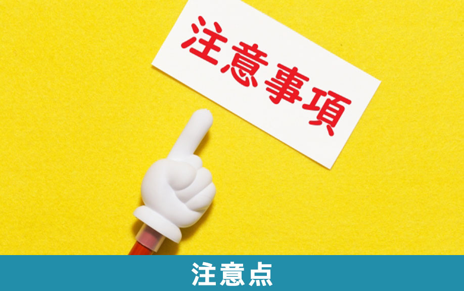 ケース別!内装工事の減価償却時の注意点