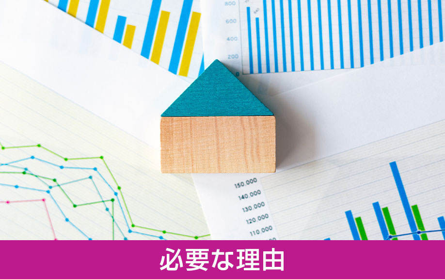 不動産の相続で名義変更が必要な理由
