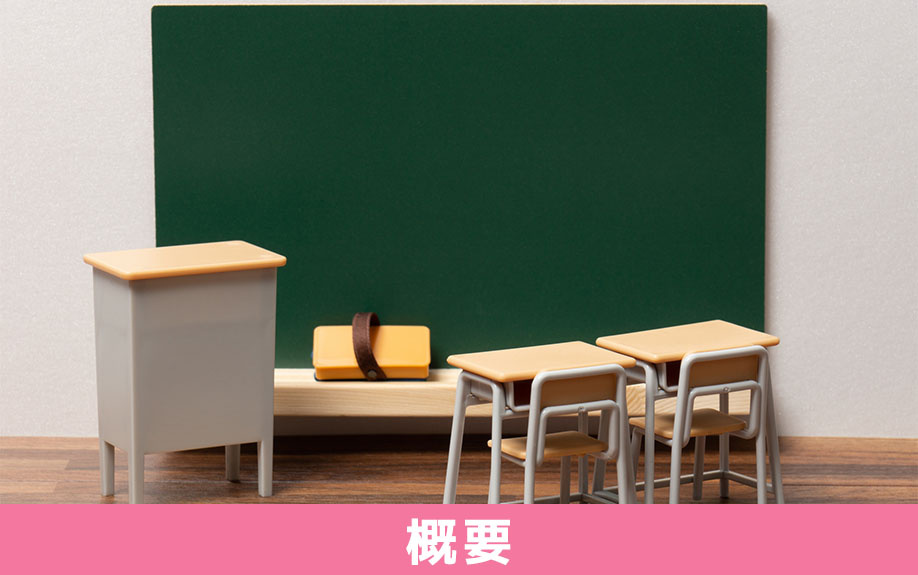 尼崎市立難波の梅小学校の概要とは?