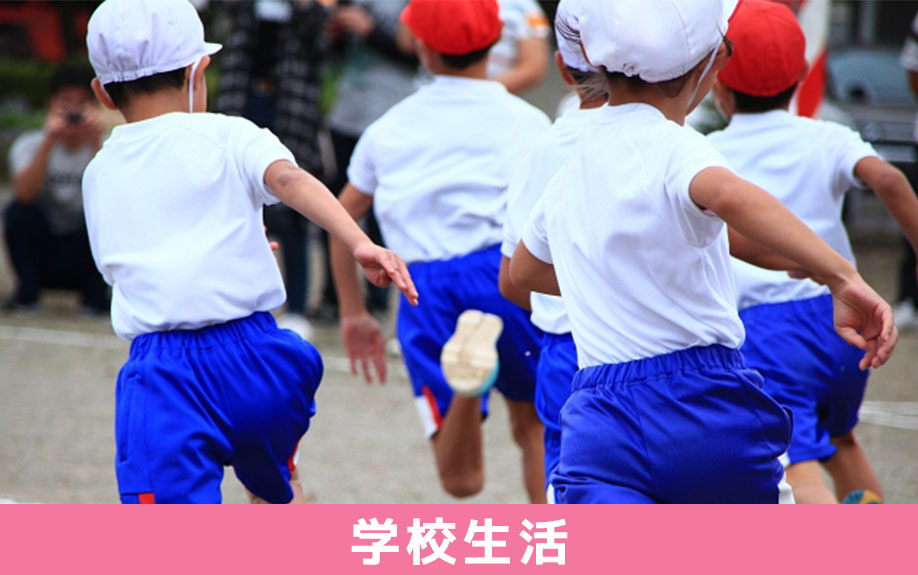 尼崎市立難波の梅小学校での学校生活