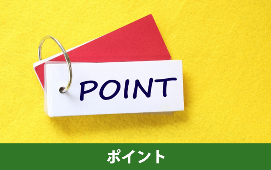 中古一戸建ての選び方で失敗しないためのポイント