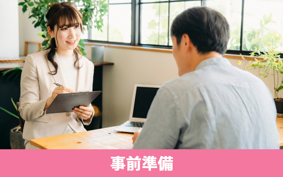 賃貸物件で部屋探しをする前の事前準備とは