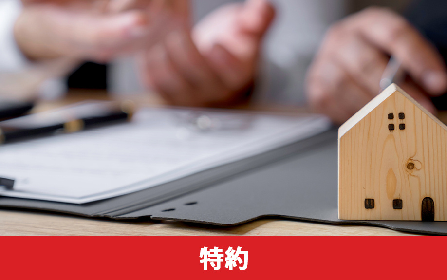 団信に付けられる特約の内容とは?