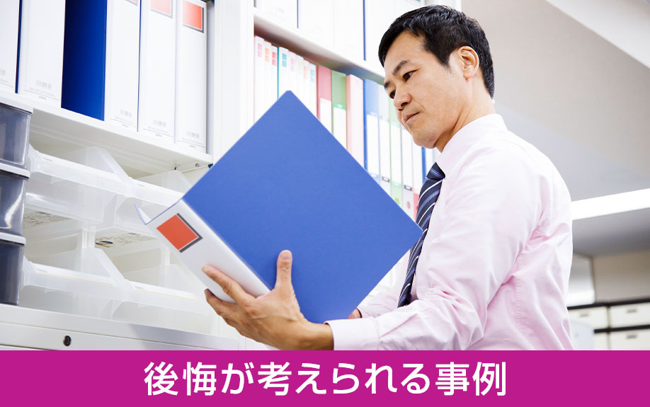 実家近くの一人暮らしで後悔が考えられる事例