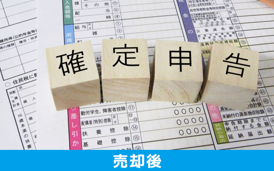 家の売却後にやってはいけないこと