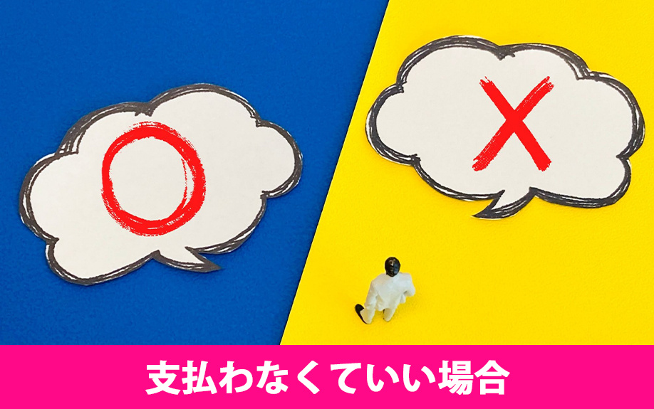 不動産相続した住宅ローンを支払わなくていい場合もある?