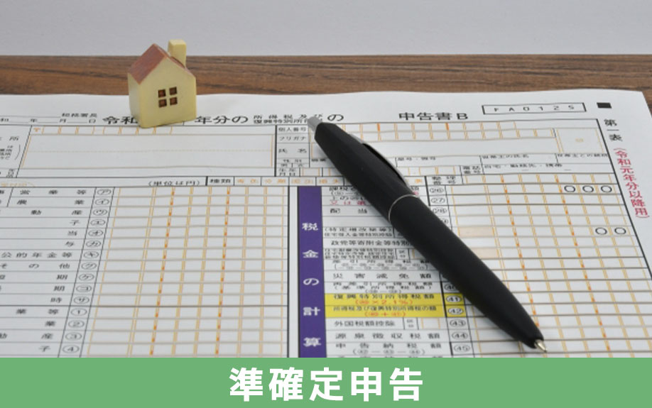 不動産相続手続きにおける準確定申告の期限