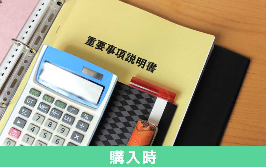自宅の査定を依頼する際に用意しておく書類:購入時の資料