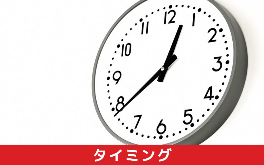 自己破産に伴う不動産売却のタイミング
