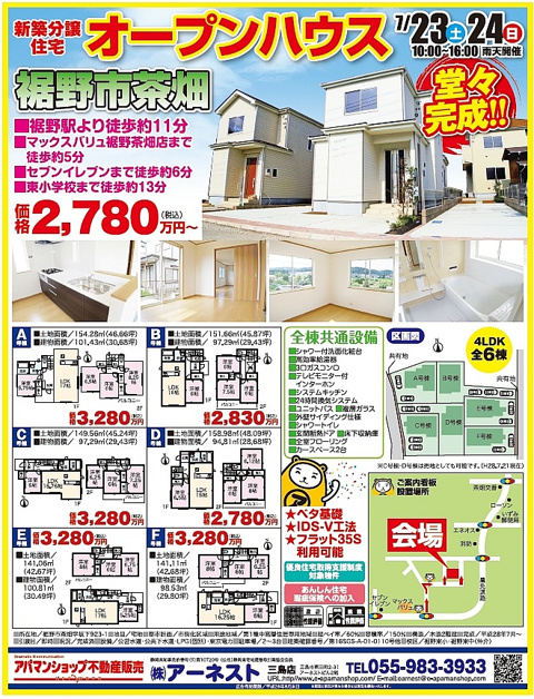 【裾野市茶畑 新築一戸建て/建売住宅】