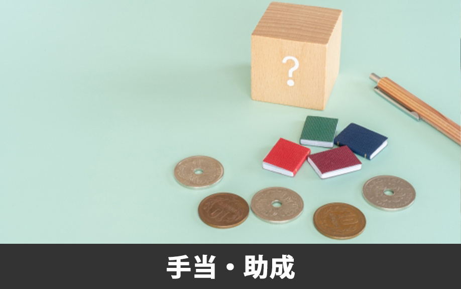 菊池郡菊陽町の子育て支援の手当・助成とは