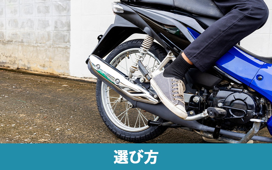 賃貸物件のバイク置場の選び方とは