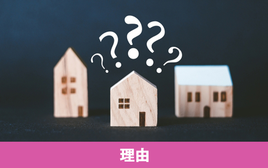 再建築不可物件は不動産買取が難しい理由