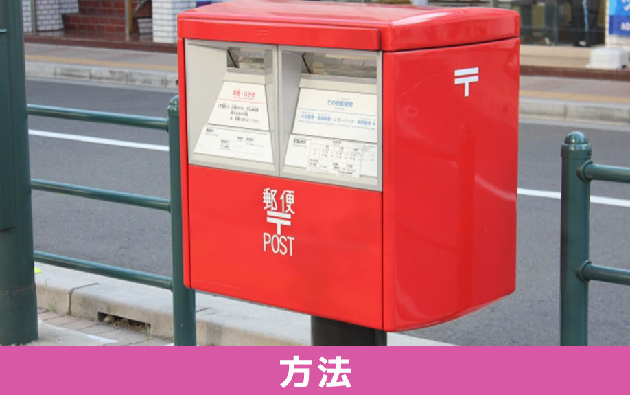 相続の際の遺留分侵害額請求の方法について