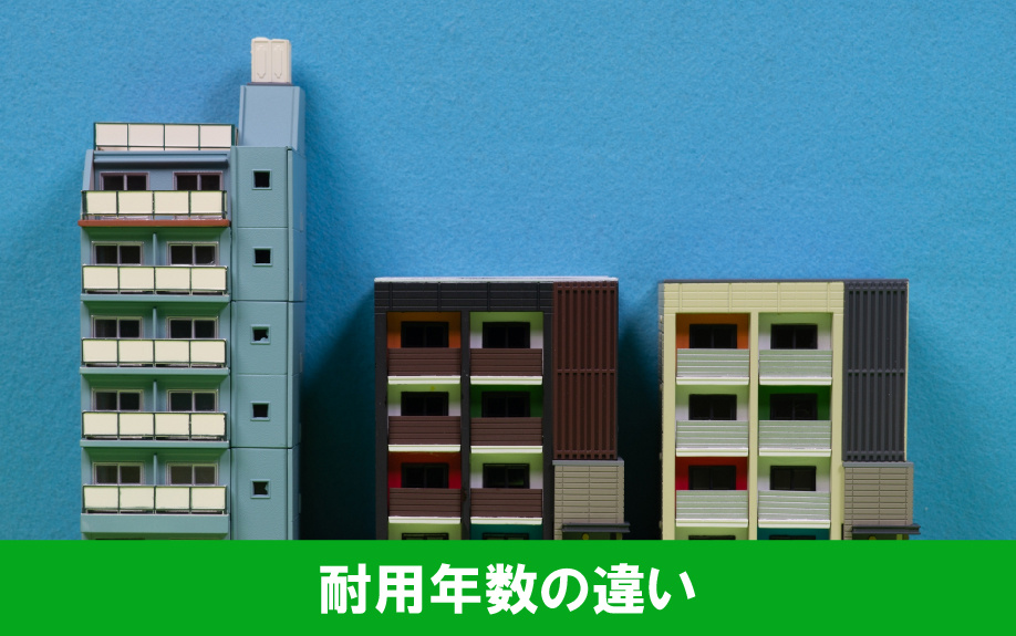 賃貸物件における建築構造別の耐用年数の違い