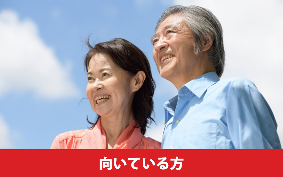 老後の住み替えで一戸建て・マンションが向いている方の特徴