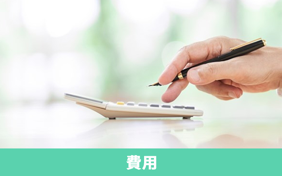 不動産売却を司法書士に依頼した場合の費用と必要書類