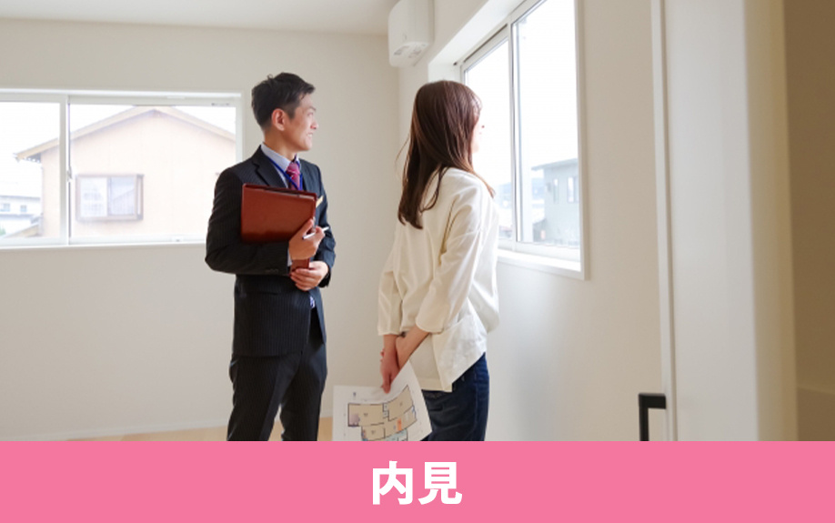 不動産会社を通して賃貸物件を内見するまでのポイント