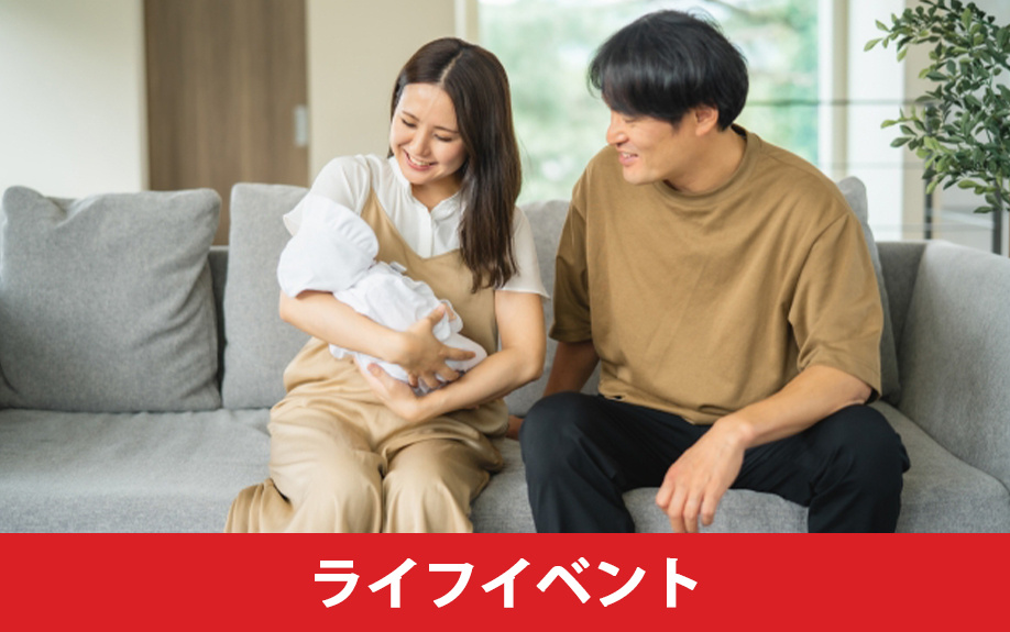ライフイベントから考える不動産購入に適している時期