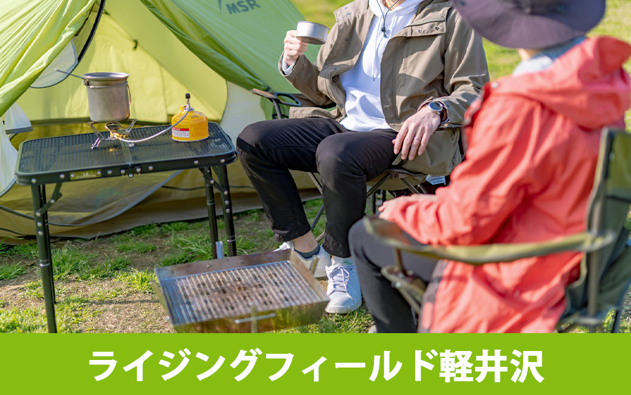 ライジングフィールド軽井沢