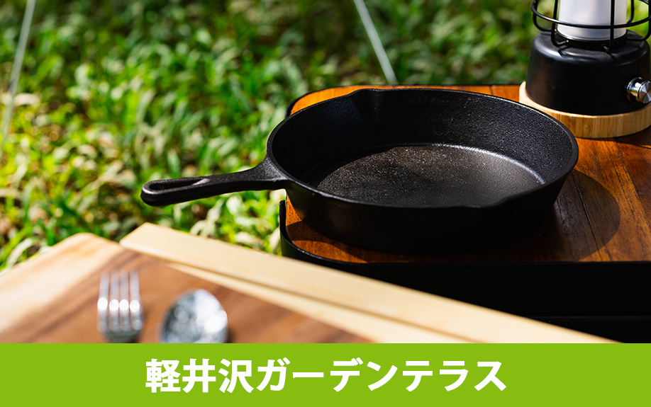 軽井沢ガーデンテラス