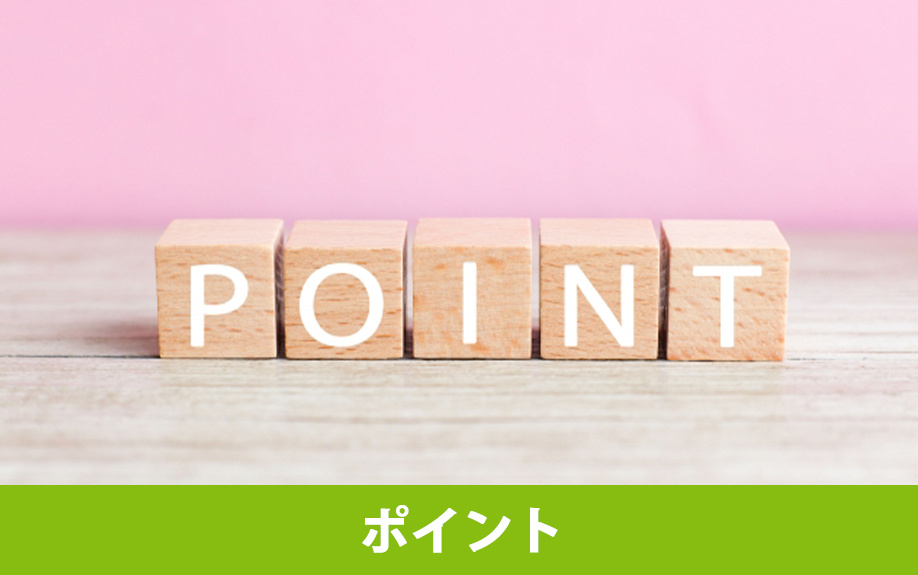 シングルマザーが家を選ぶポイント